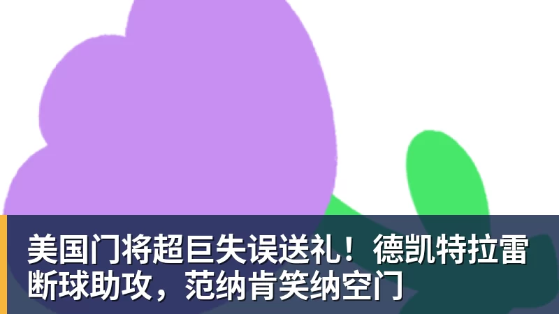 罗马不慌不忙,佩莱格里尼和迪巴拉都留下,德罗西又一次伸出援手 - pg电子(中国官方网站) - 重塑CPU性能新高度