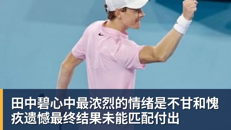 最后50米被中国逆转!日本选手破大防:不甘心,输给中国是耻辱! - pg电子(中国官方网站) - 重塑CPU性能新高度