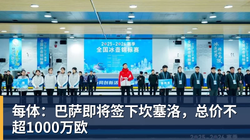 pg电子官网每体：巴萨即将签下坎塞洛，总价不超1000万欧