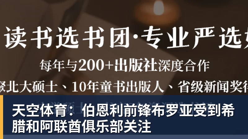 pg电子官网天空体育：伯恩利前锋布罗亚受到希腊和阿联酋俱乐部关注