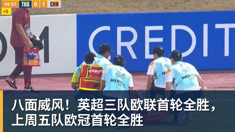 一周内五张罚单,职业联赛如何向看台戾气说不? - pg电子(中国官方网站) - 重塑CPU性能新高度