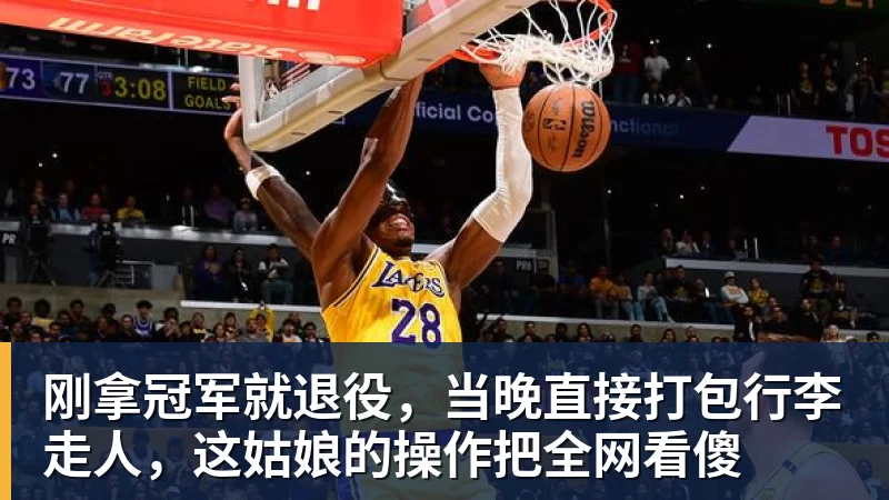 小卡缺阵猛龙真核12中0,鲍尔15+8华子26分,森林狼屠龙夺三连胜 - pg电子(中国官方网站) - 重塑CPU性能新高度