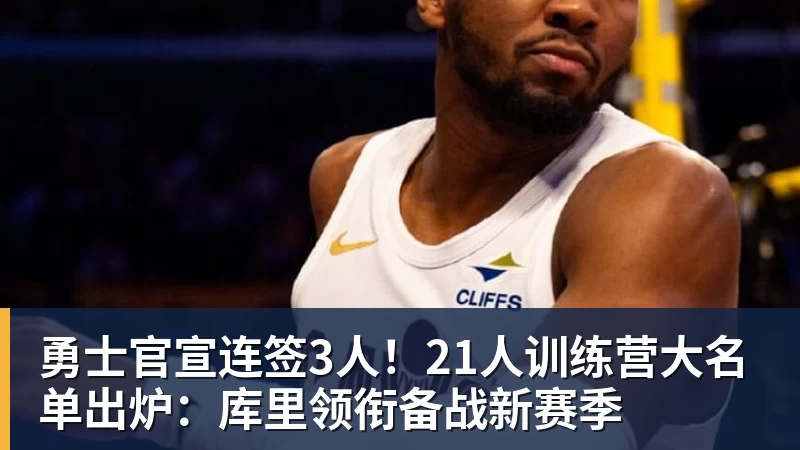 绝杀广州发布会!张庆鹏寄语全力拼每场,里勒解析造三分犯规趣事 - pg电子(中国官方网站) - 重塑CPU性能新高度