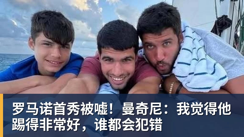 22个月后重返荷兰队,他在曼联的处境却已难挽回 - pg电子(中国官方网站) - 重塑CPU性能新高度