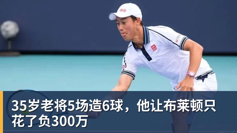 35岁老将5场造6球，他让布莱顿只花了负300万